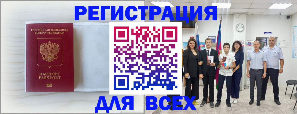 прописка в Орехово-Зуево