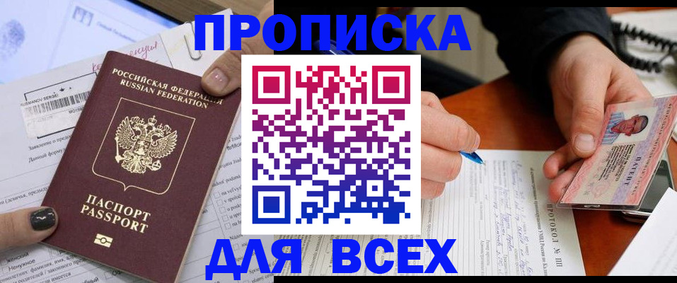 прописка паспорт в Орехово-Зуево